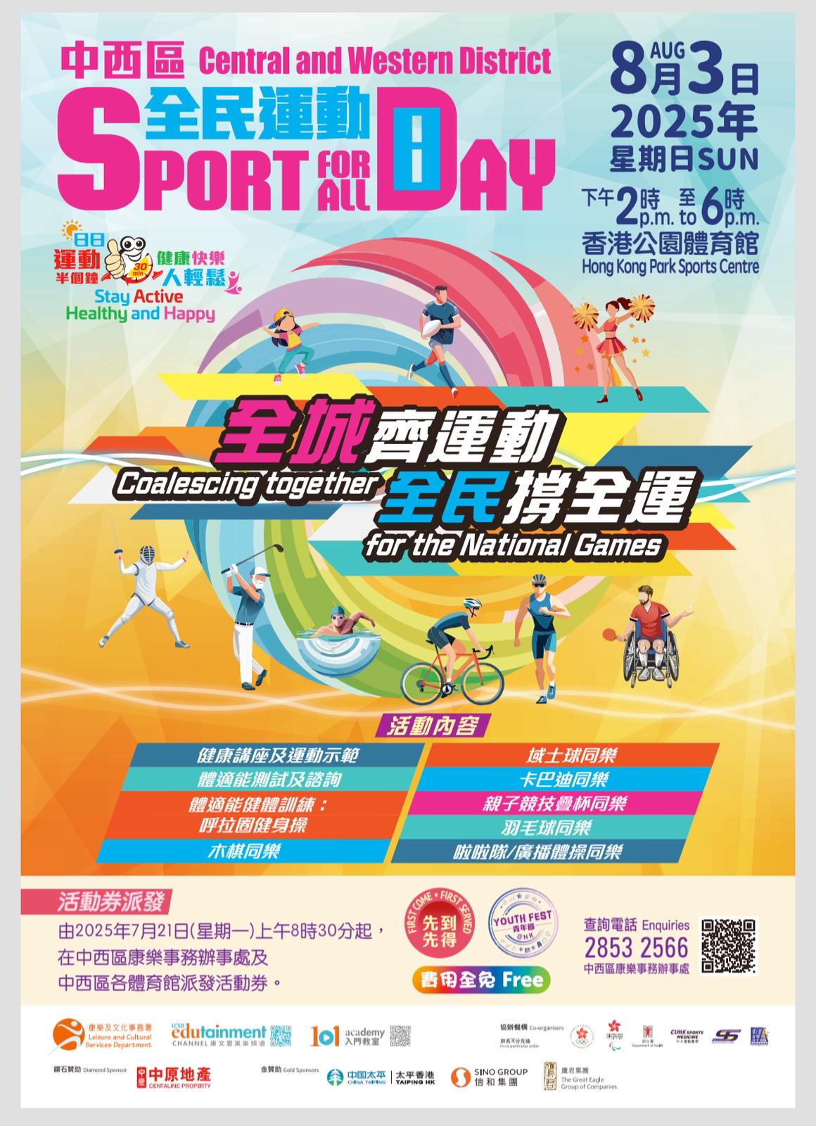 2025.08.SportsDay